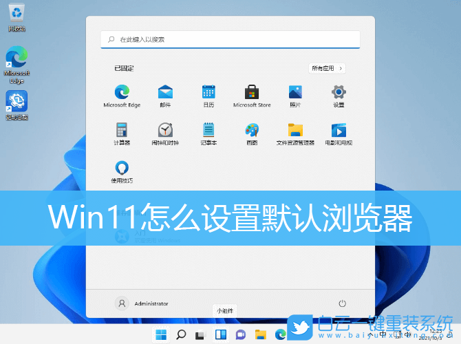 Win11,默認瀏覽器,設置默認瀏覽器步驟