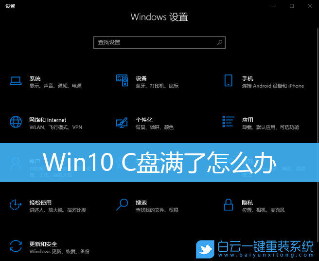 Win10,c盤(pán)滿了,c盤(pán)滿了怎么清理步驟
