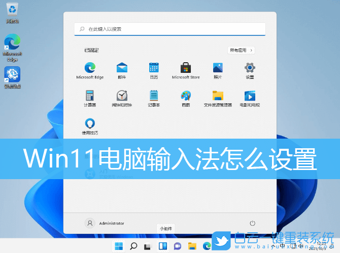 Win11,輸入法設置,Win11輸入法步驟