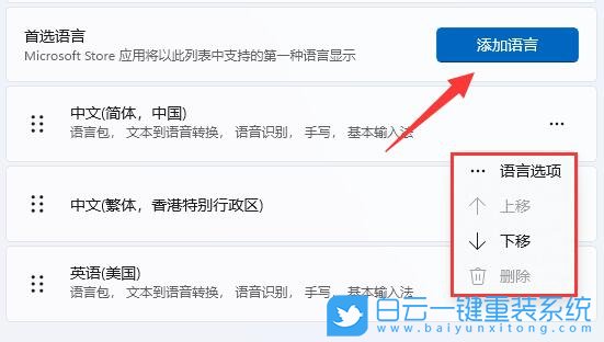 Win11,輸入法設置,Win11輸入法步驟