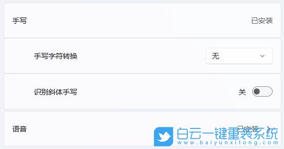Win11,輸入法設置,Win11輸入法步驟