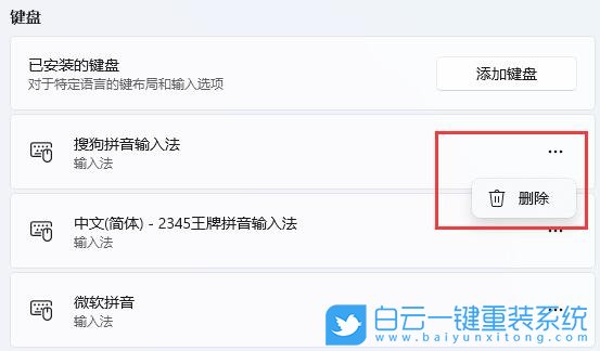 Win11,輸入法設置,Win11輸入法步驟