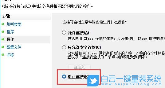 Windows,禁止軟件聯網,軟件聯網步驟