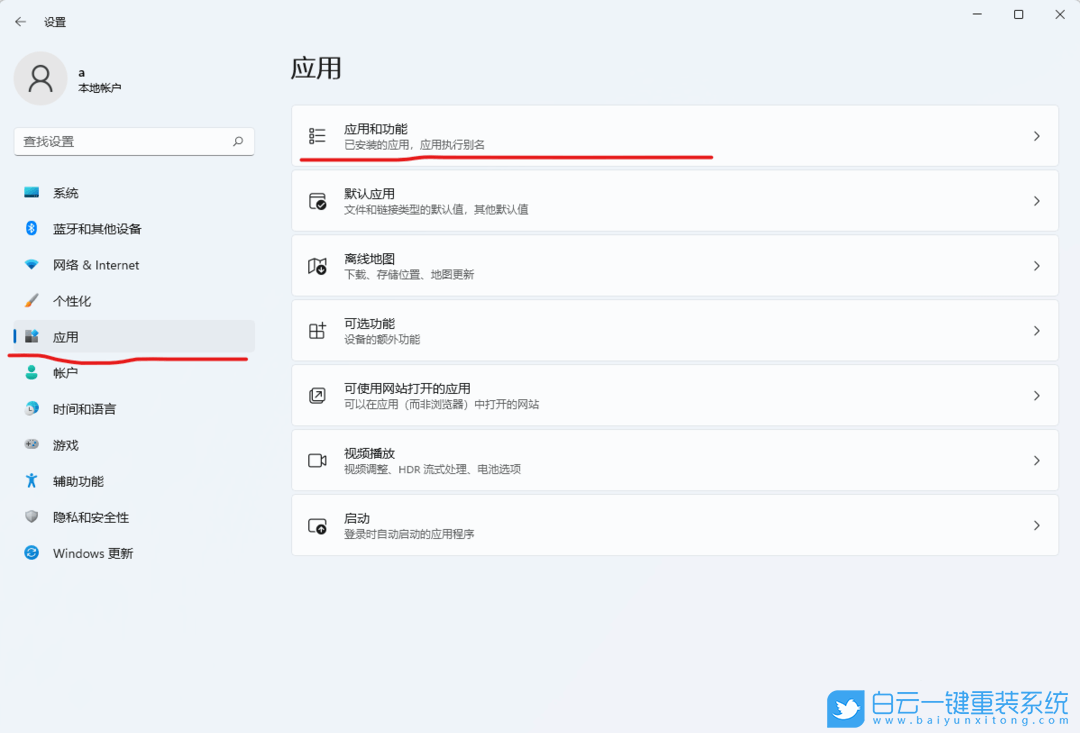 Win11,安卓子系統,系統文件路徑,Android步驟