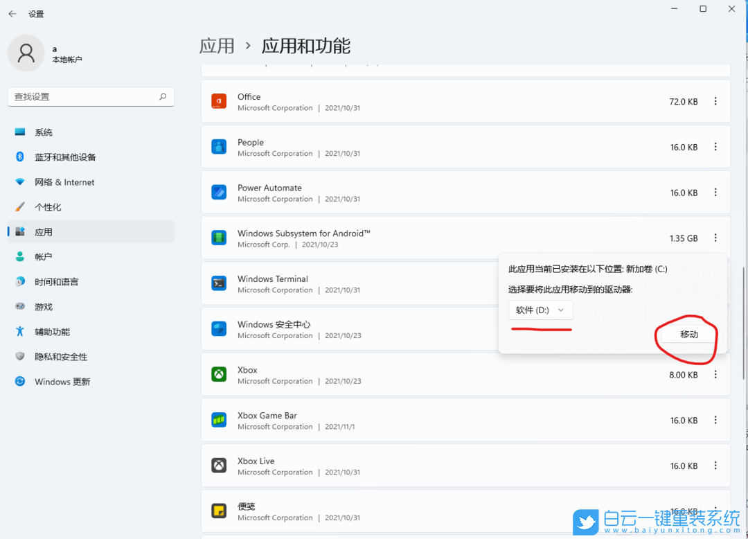 Win11,安卓子系統,系統文件路徑,Android步驟