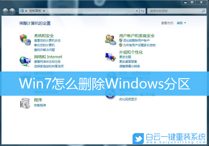 Win7,Windows,刪除磁盤分區步驟