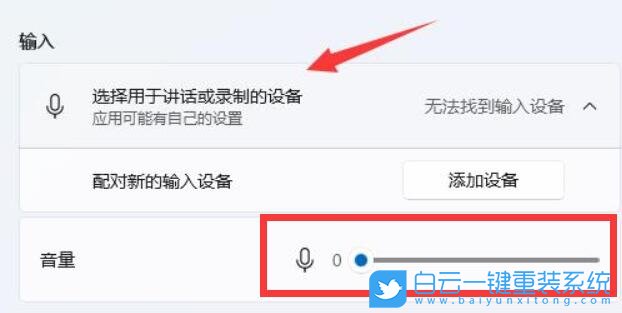 Win11,麥克風(fēng)音量,Win11麥克風(fēng)音量步驟
