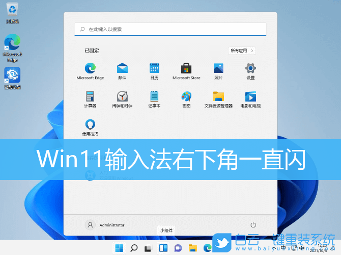 Win11,輸入法,鍵盤設(shè)置步驟