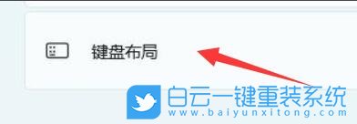 Windows,設置鍵盤布局,鍵盤布局步驟