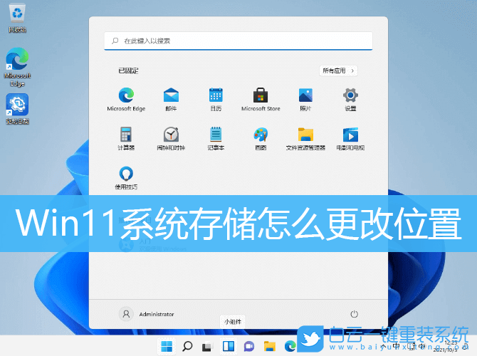 Win11,系統(tǒng)存儲,新內(nèi)容,儲存位置步驟