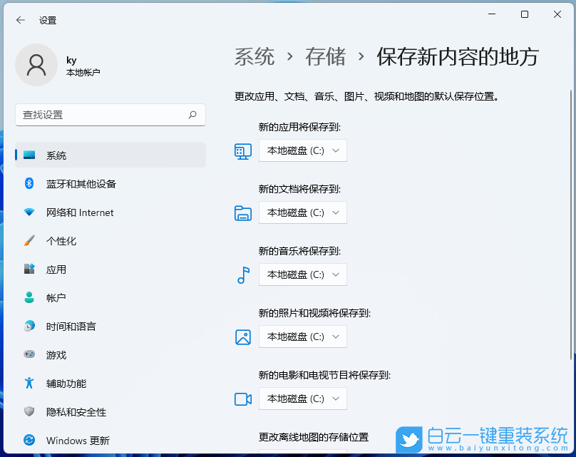 Win11,系統(tǒng)存儲,新內(nèi)容,儲存位置步驟