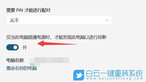 Win11,電腦無線投屏,無線投屏步驟