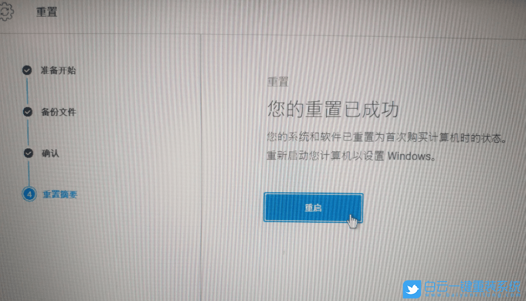 電腦小白,在線重裝系統,Win10步驟