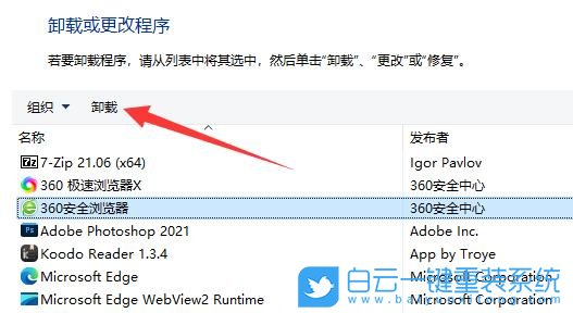 Win11,添加或刪除程序,Win11程序步驟