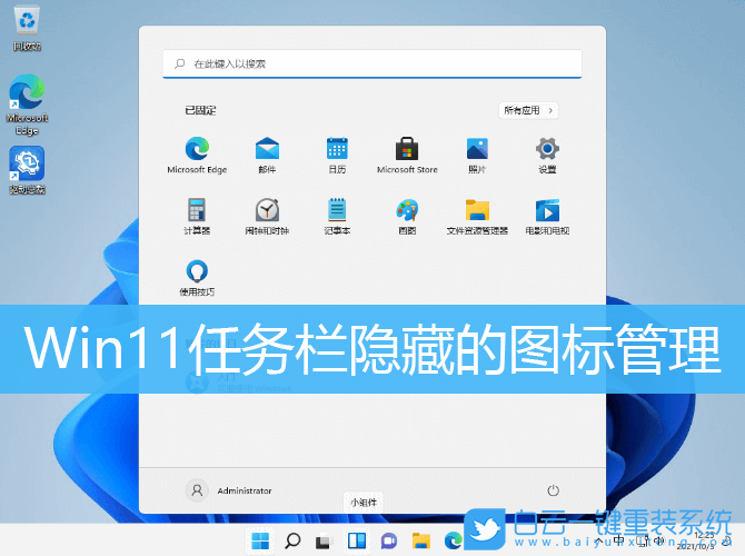 Win11,任務欄圖標,通知區域步驟