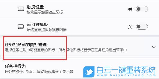Win11,任務欄圖標,通知區域步驟