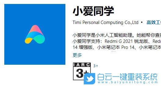 Win11,小愛同學,小愛同學電腦版步驟