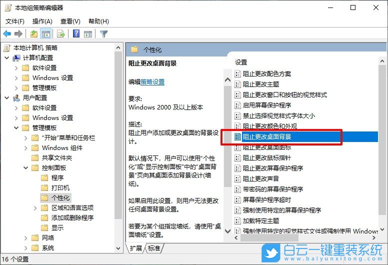 Windows,鎖定桌面壁紙,鎖定桌面背景圖步驟