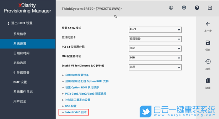 聯想服務器,Lenovo,Intel,VMD,NVME步驟