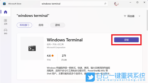 Win11,Windows終端,內部錯誤步驟