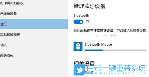 藍牙鼠標,電腦,Win10步驟