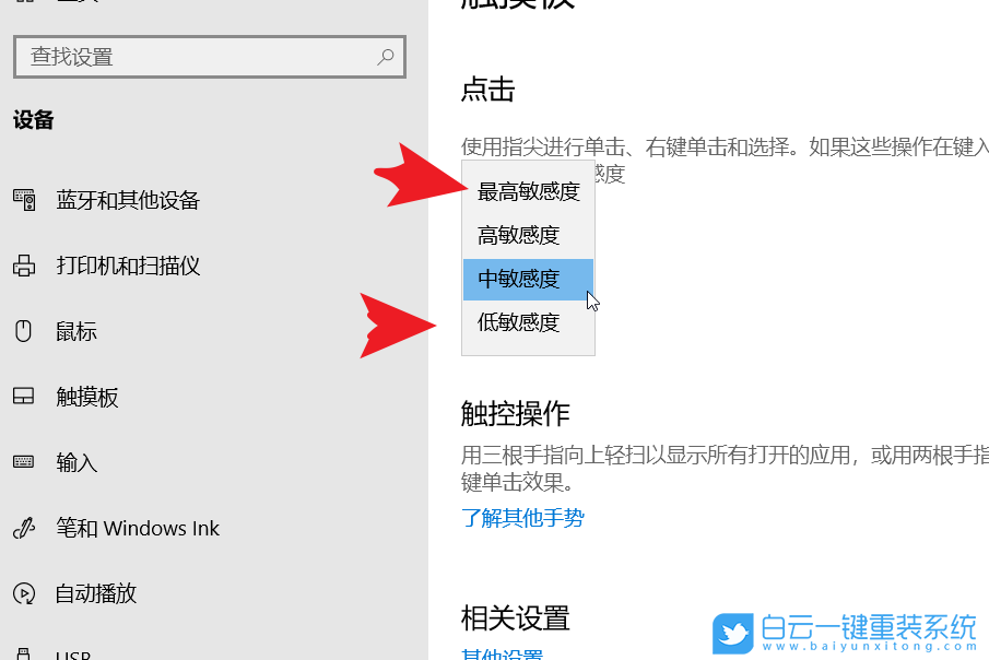 聯想筆記本,觸摸板,敏感度步驟