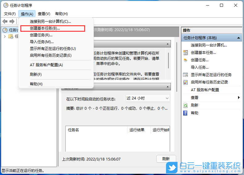 Win11,定時重啟,計劃任務步驟