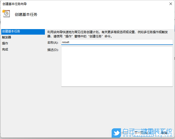 Win11,定時重啟,計劃任務步驟