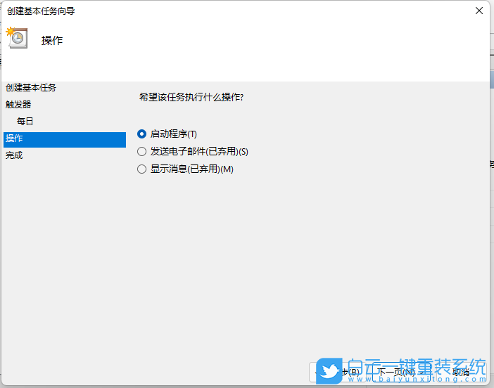 Win11,定時重啟,計劃任務步驟