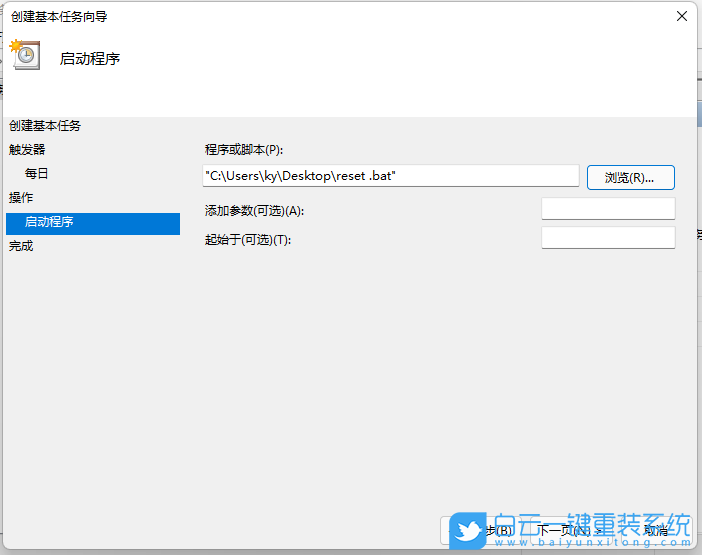 Win11,定時重啟,計劃任務步驟