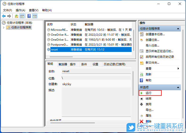Win11,定時重啟,計劃任務步驟