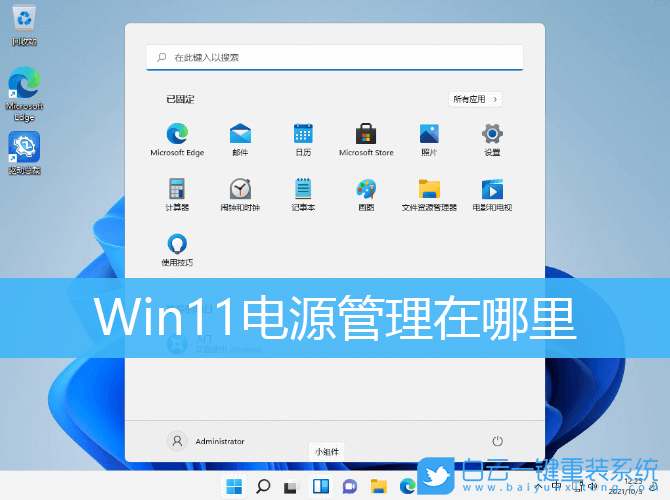 Win11,電源管理,電源設置步驟
