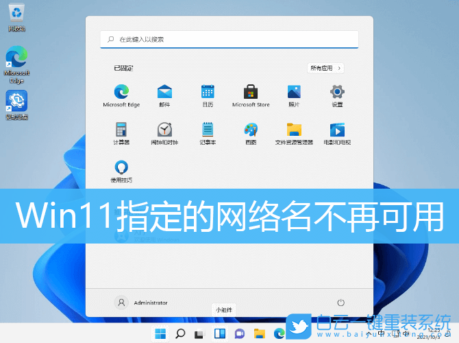 Win11,網絡不可用,0X00000040,打印機步驟