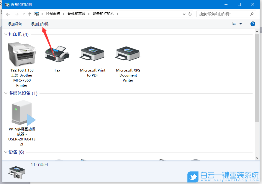 Win10,網絡打印機,IP步驟