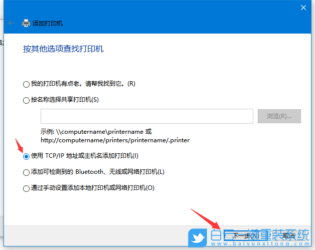Win10,網絡打印機,IP步驟