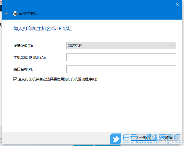 Win10,網絡打印機,IP步驟