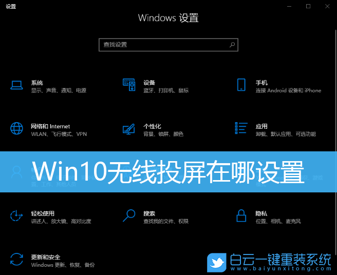Win10,無(wú)線投屏,Win10投屏步驟