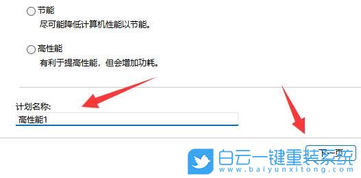 Win11,電源計劃,高性能步驟