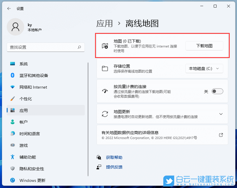Win11,離線地圖,離線地圖下載步驟