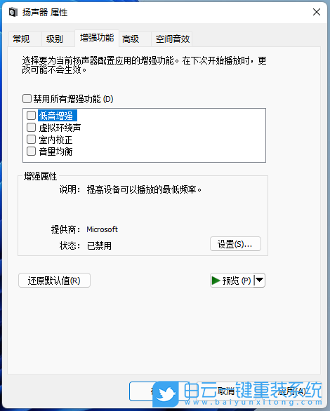 Win11,揚聲器,提升音質步驟