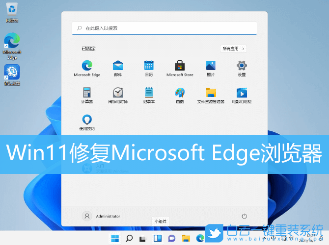 Win11,瀏覽器修復(fù),Edge步驟
