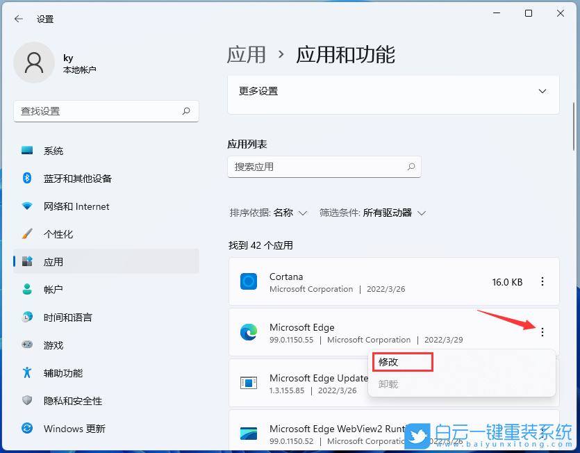 Win11,瀏覽器修復(fù),Edge步驟