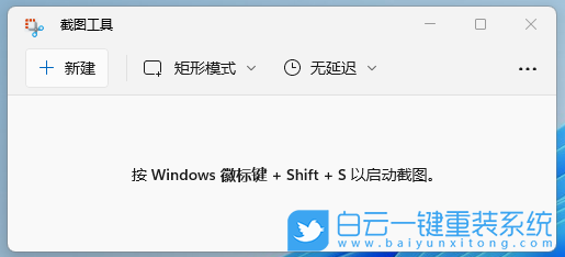 Win11,電腦怎么截圖,截圖快捷鍵步驟