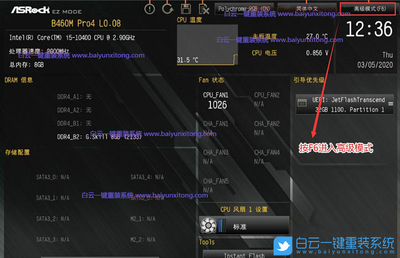 華擎主板,B560主板,Win7,11代U裝Win7步驟