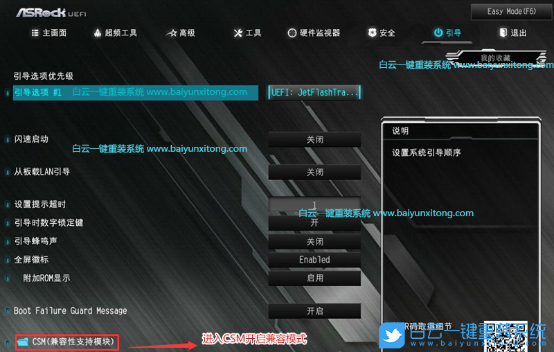 華擎主板,B560主板,Win7,11代U裝Win7步驟