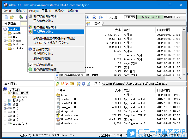 中興新支點,NewStartOS,國產系統步驟