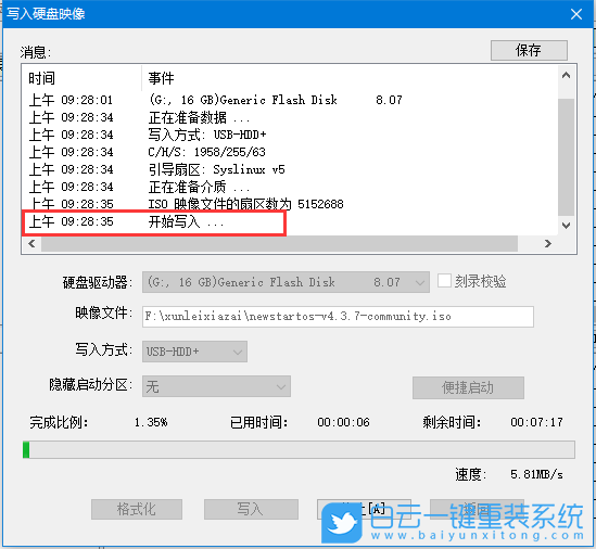 中興新支點,NewStartOS,國產系統步驟