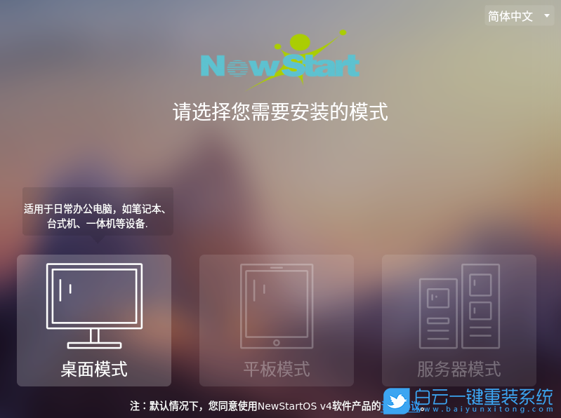 中興新支點,NewStartOS,國產系統步驟