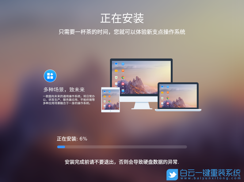 中興新支點,NewStartOS,國產系統步驟