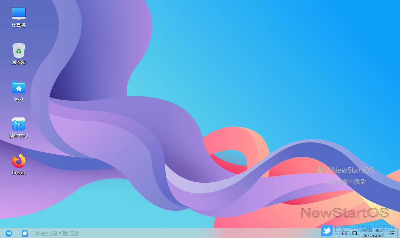 中興新支點,NewStartOS,國產系統步驟